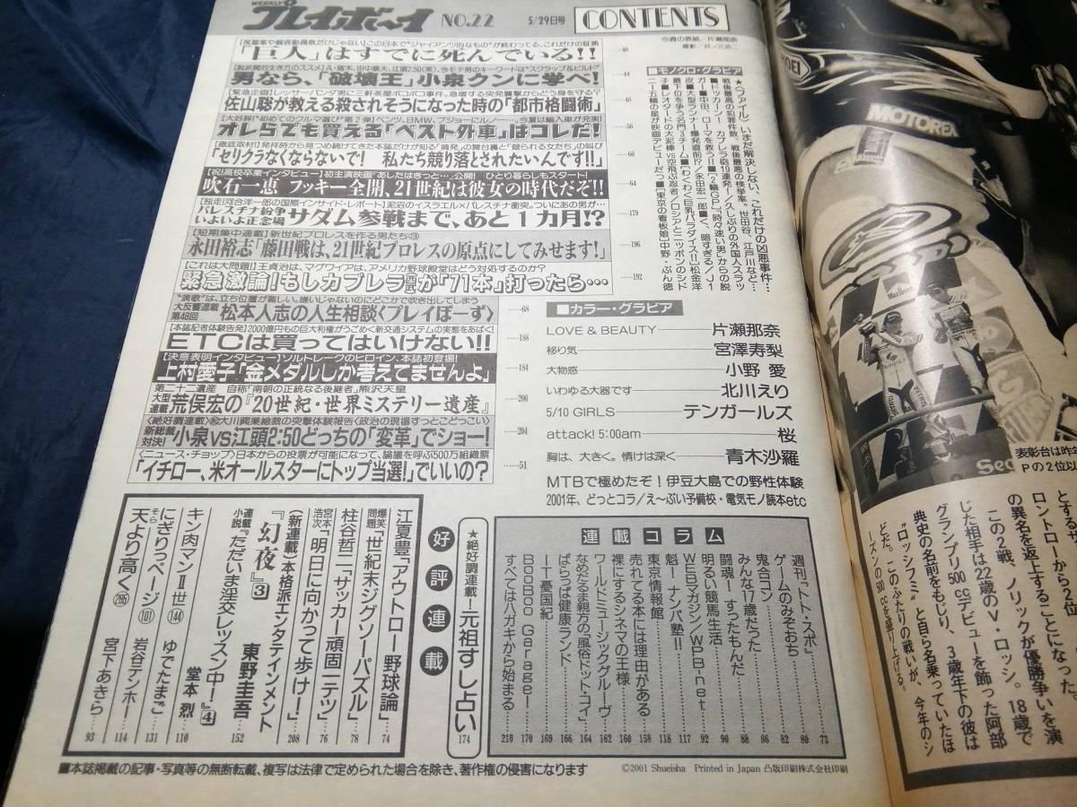 週刊プレイボーイ2冊セットG[5]2001年　井川遥　矢田亜希子　佐藤ゆりな　大浦あんな　ワンギャル　片瀬那奈　小野愛　北川えり　_画像9