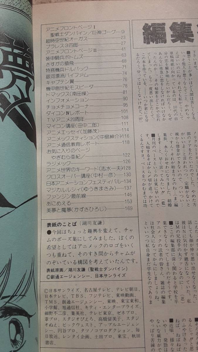 Animec アニメック 1983年11月号 ダンバイン 巨神ゴーグ プラレス三四郎 オーガス DAICONⅣ_画像2