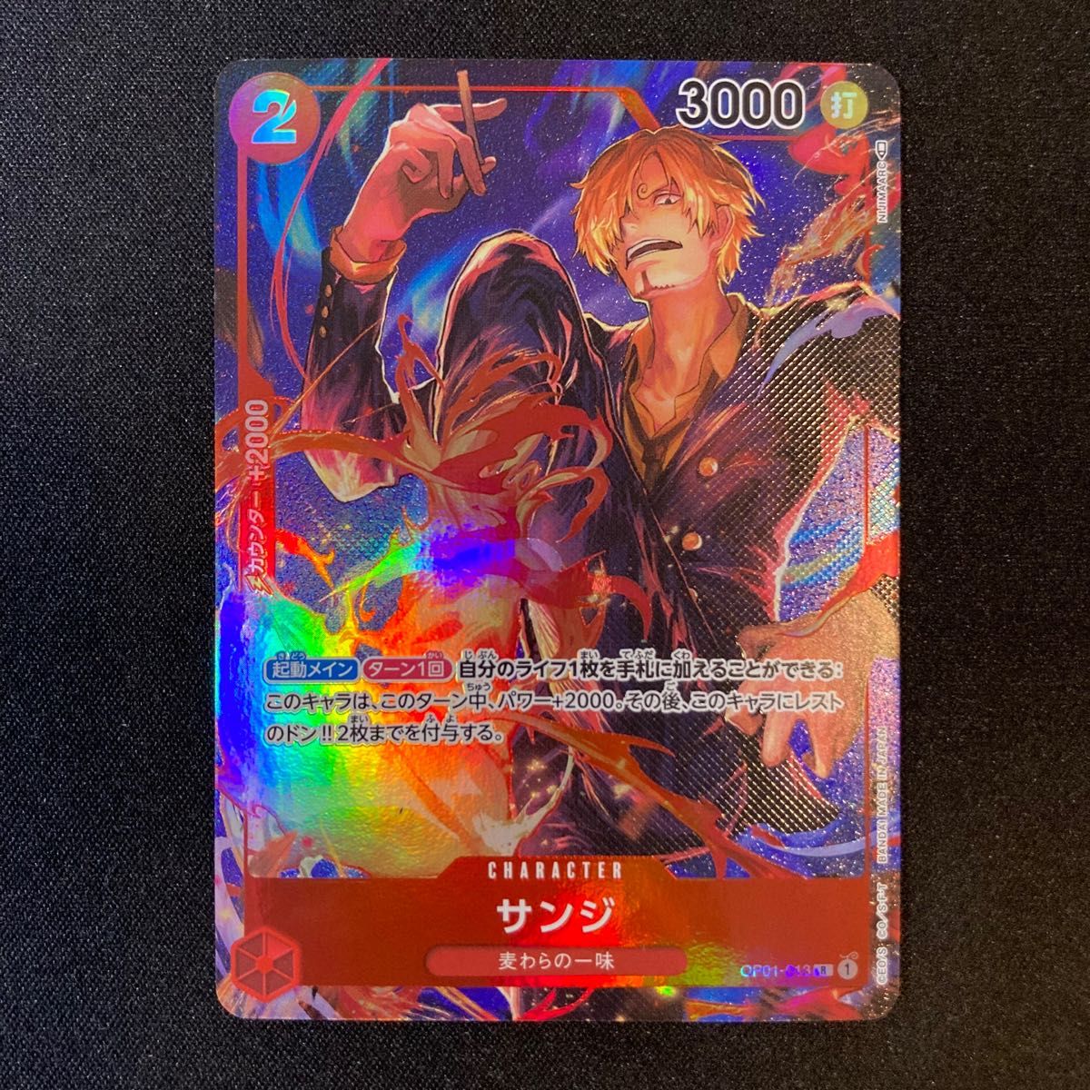 美品・即日発送】サンジ パラレル ワンピースカード OP01-013 R 美品・即日発送】サンジ パラレル ワンピースカード OP01-013 R
