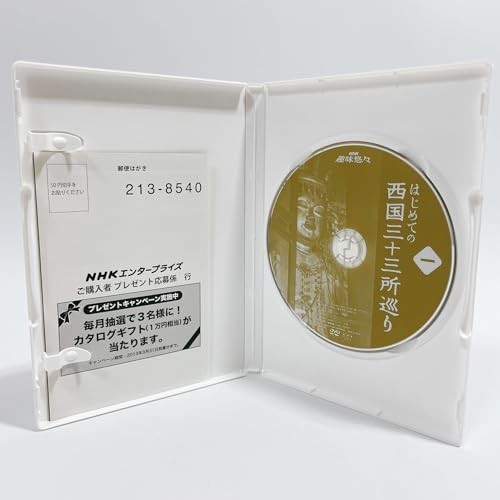 NHK趣味悠々 はじめての西国三十三所巡り DVD-BOX 全3枚セット [DVD]_画像5