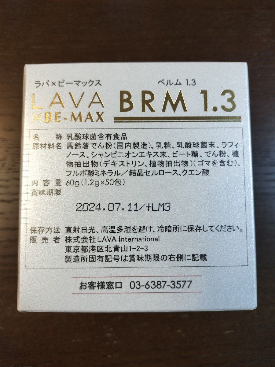 ベルム1 3 1箱 50包×２ LAVA × BE-MAX BRM1 3｜PayPayフリマ