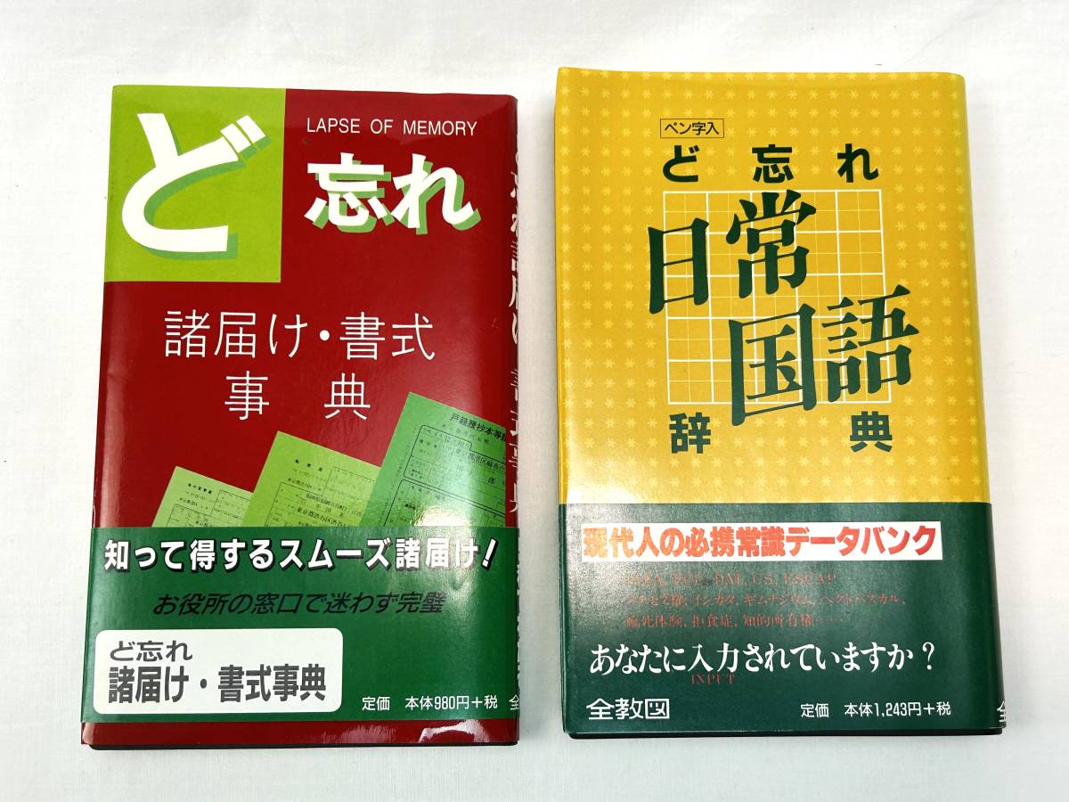 　【送料520円】 5秒でひける　「ど忘れ事典セット」計5点セット 家庭で・オフィスで常備本　（0809）　_画像2