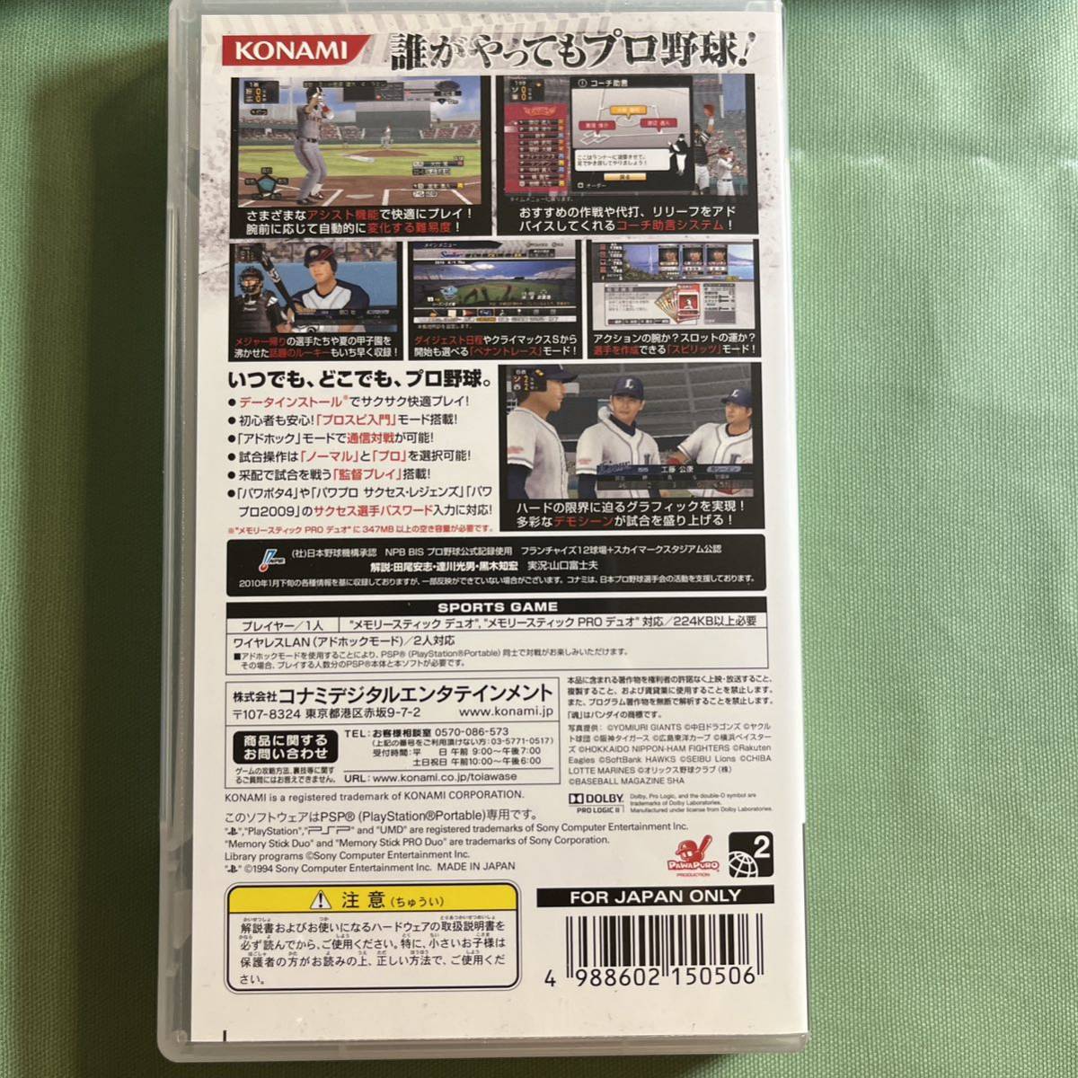 プロ野球スピリッツ2010　プロスピ　プレイステーションポータブル　KONAMI コナミ