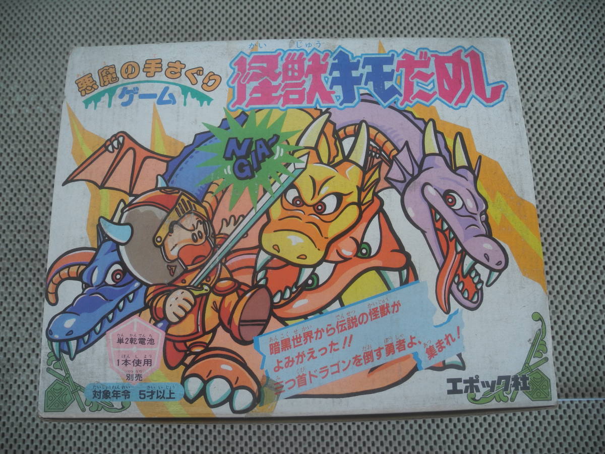 【新品未開封】エポック社 悪魔の手さぐりゲーム 怪獣キモだめし ボードゲーム レトロ 昭和 当時