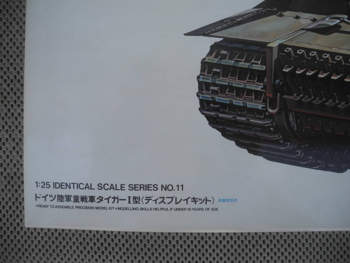 【新品未開封】1/25 ドイツ陸軍重戦車 タイガーI型 ディスプレイキット タミヤ プラモデル レトロ 昭和 当時_画像6