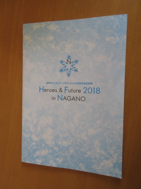 長野オリンピック・パラリンピック20周年記念事業　　Heroes　＆　Future　2018　in　NAGANO　カタログ_画像1