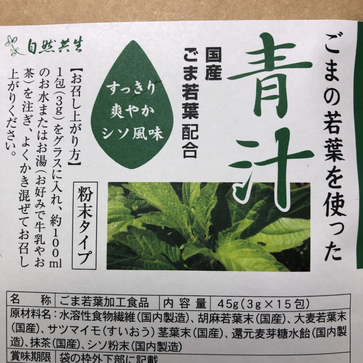 [ new goods ] sesame. . leaf . used green juice powder form 3g×15. nature symbiosis best-before date 2024.10