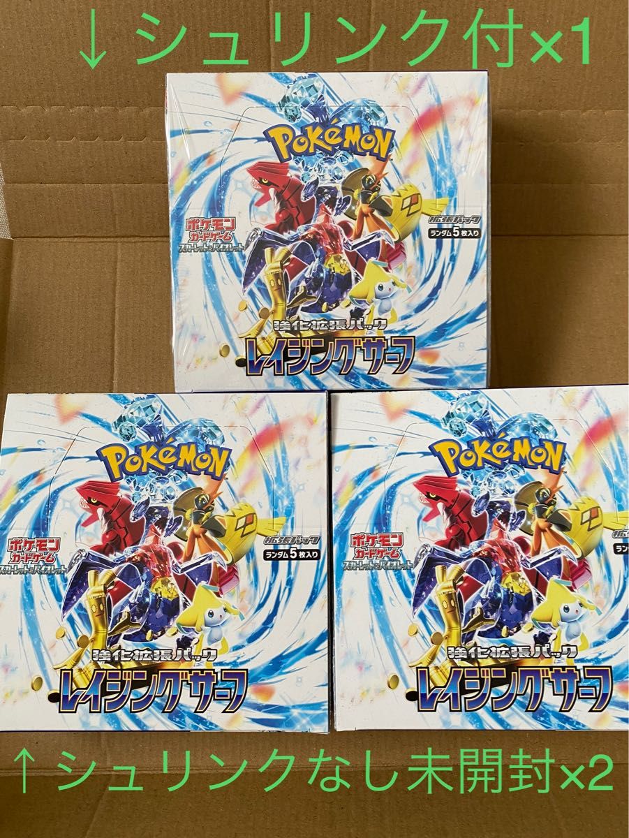 ポケカ　未開封　レイジングサーフ　3箱　シュリンク付　シュリンク有×1　強化拡張パック　ポケモンカード　BOX ボックス　3BOX