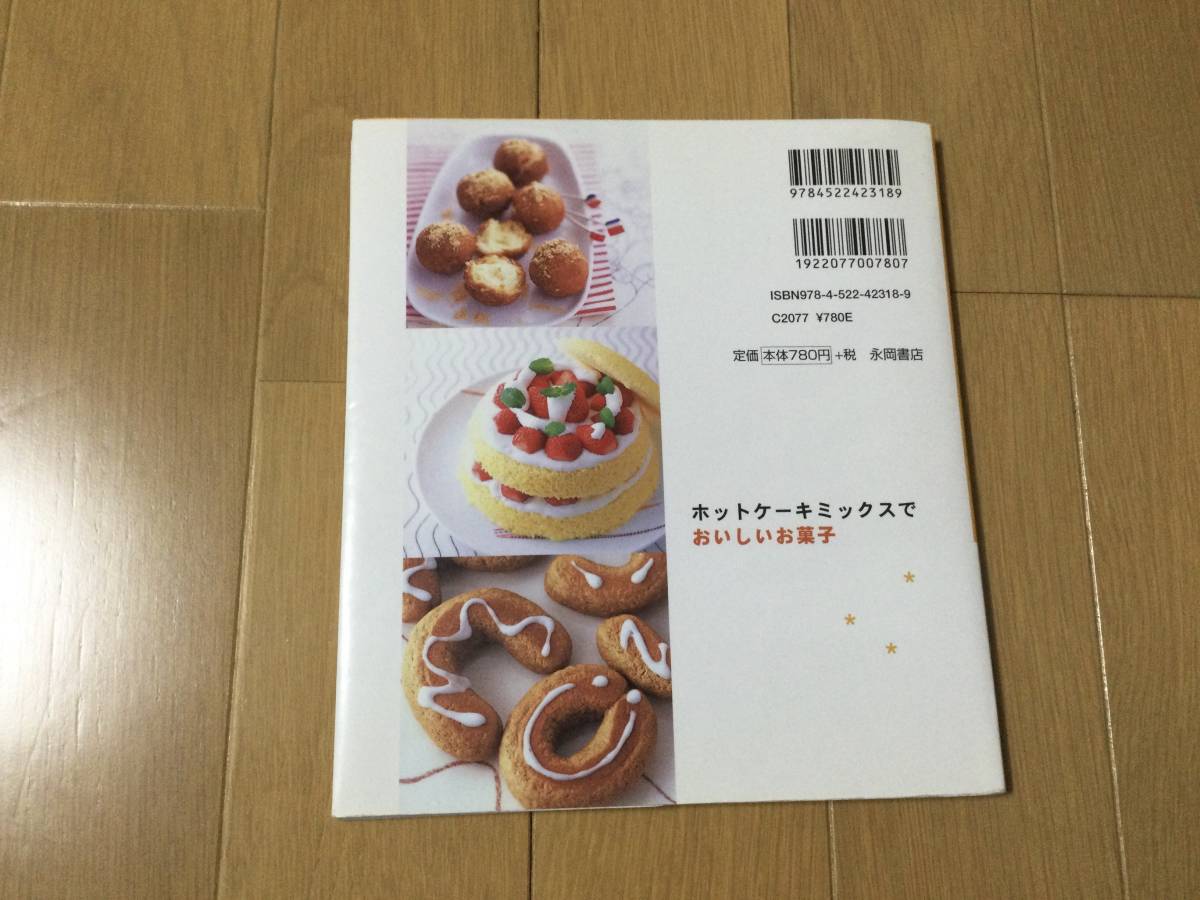 ホットケーキミックスでおいしいお菓子_画像2