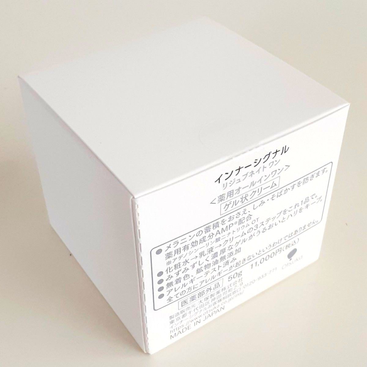 人気カラーの インナーシグナル オールインワンクリーム