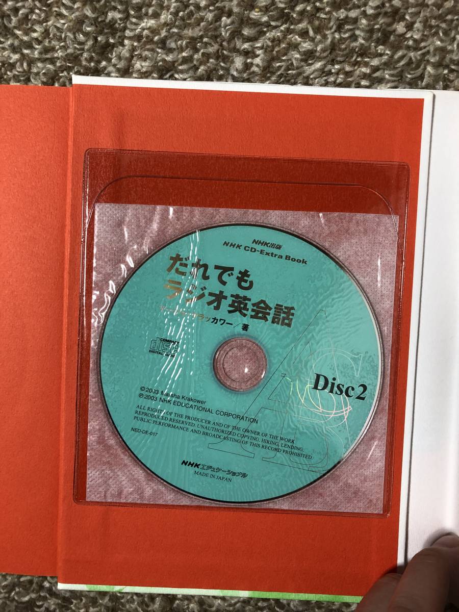 だれでもラジオ英会話 (NHK CD‐extra book)_画像3