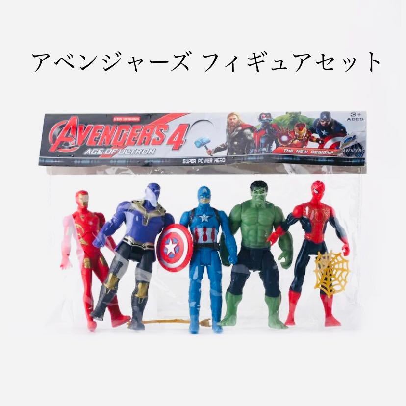 アベンジャーズセット》マーベル アベンジャーズ フィギュア 可動式 5