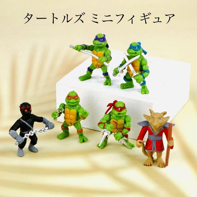 タートルズ ミニフィギュア》ニンジャ タートルズ PVC ミニ タートルズ ミニフィギュア》ニンジャ タートルズ PVC ミニ