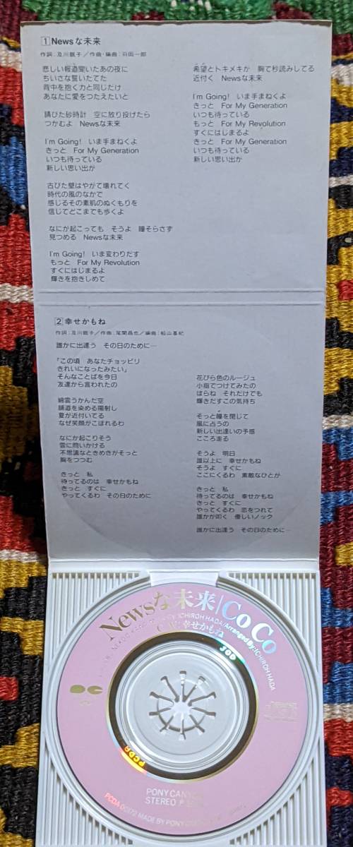 90\'s мир моно City pop CoCo (8cm CD-s) / News. будущее /.....PCDA-00172 1991 год 