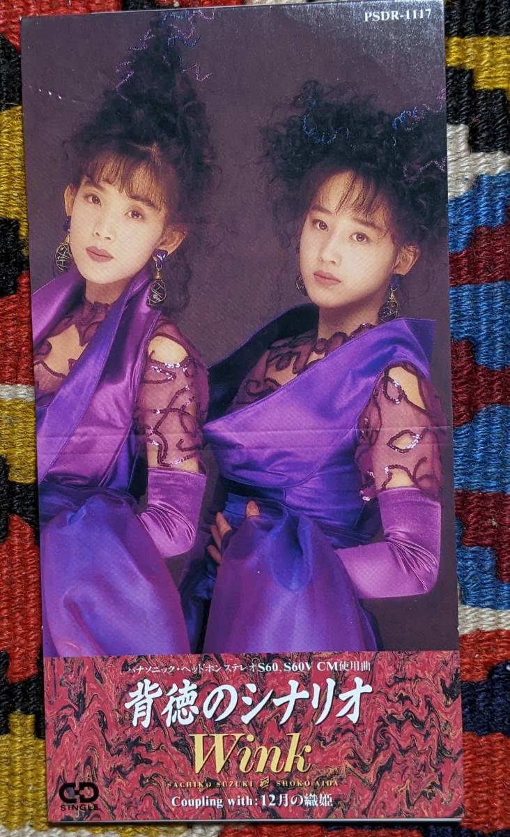 90's ウィンク Wink (8cm-CD) / 背徳のシナリオ　/ 12月の織姫 PSDR-1117 POLYSTAR 1991年 _画像2