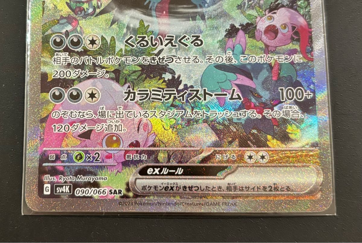 ポケカ 古代の咆哮 トドロクツキ ex SAR|Yahoo!フリマ(旧 ポケカ 古代の咆哮 トドロクツキ ex SAR|Yahoo!フリマ(旧