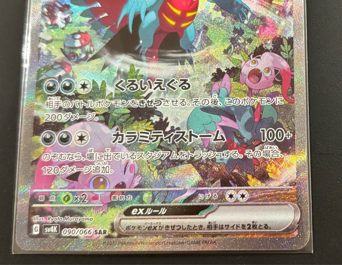 ポケカ 古代の咆哮 トドロクツキ ex SAR|Yahoo!フリマ(旧 ポケカ 古代の咆哮 トドロクツキ ex SAR|Yahoo!フリマ(旧