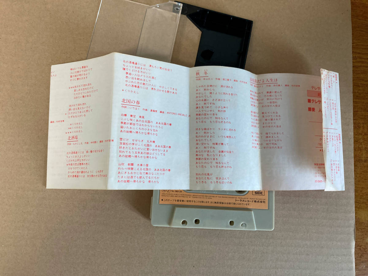 中古 カセットテープ 鄧麗君 857_画像3