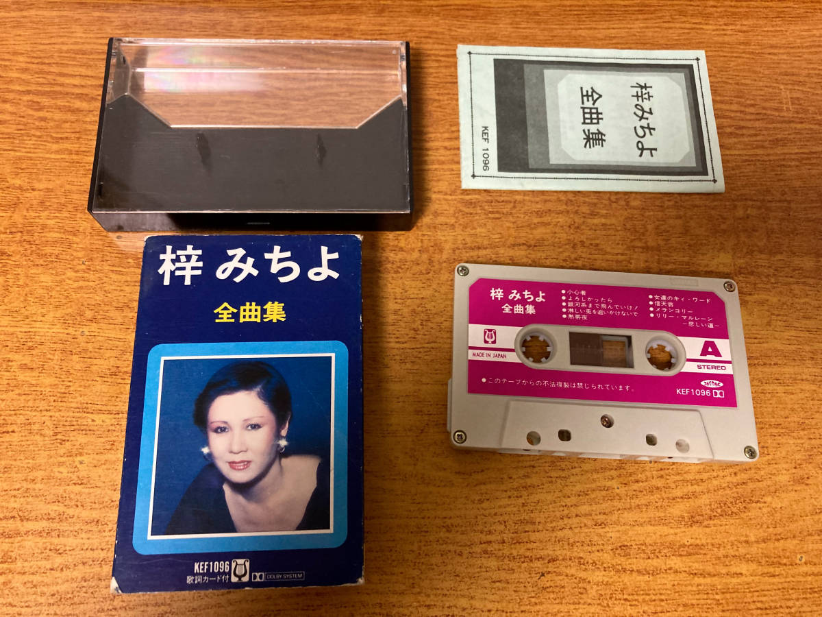 中古 カセットテープ 梓みちよ 895_画像1