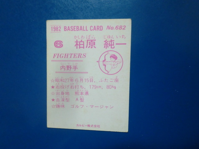 カルビー プロ野球 1982 No.682 柏原純一_画像2