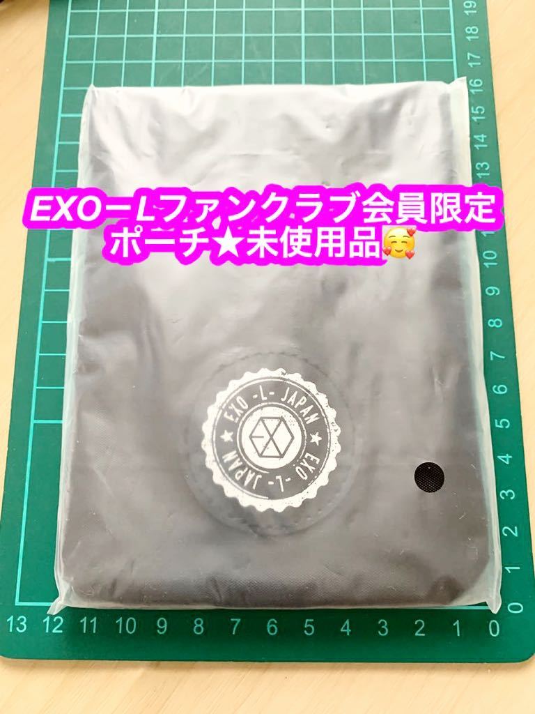 EXO-L 会員限定でもらえるオリジナルグッズです。 こちらはポーチになります 未使用品です♪_画像1