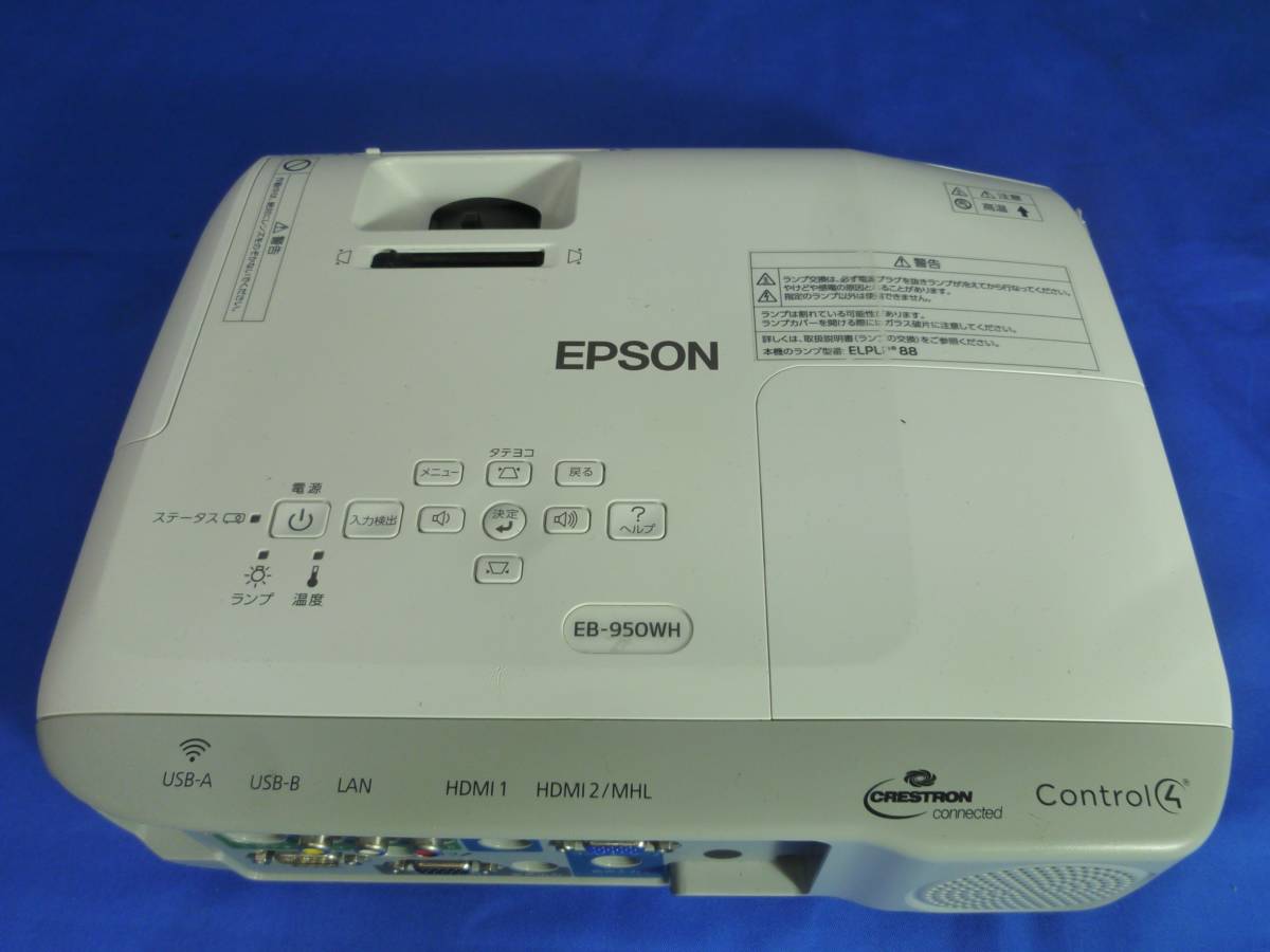 使用423h】EPSON 液晶プロジェクター EB-950WH HDMI 3000lm WXGA