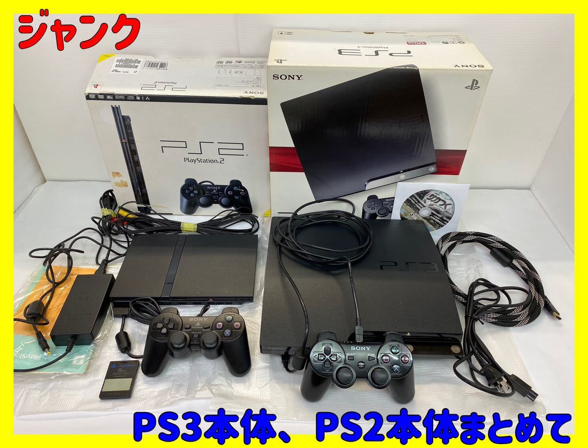 ジャンク】SONY PS3本体120GB CECH-2000A PS2本体SCPH-70000 まとめて