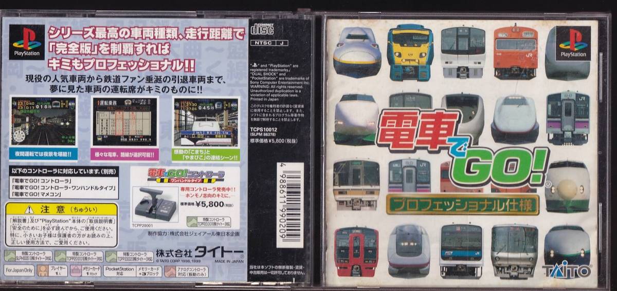 Yahoo!オークション - 【レア】 電車でGO! プロフェッショナル仕様 PS