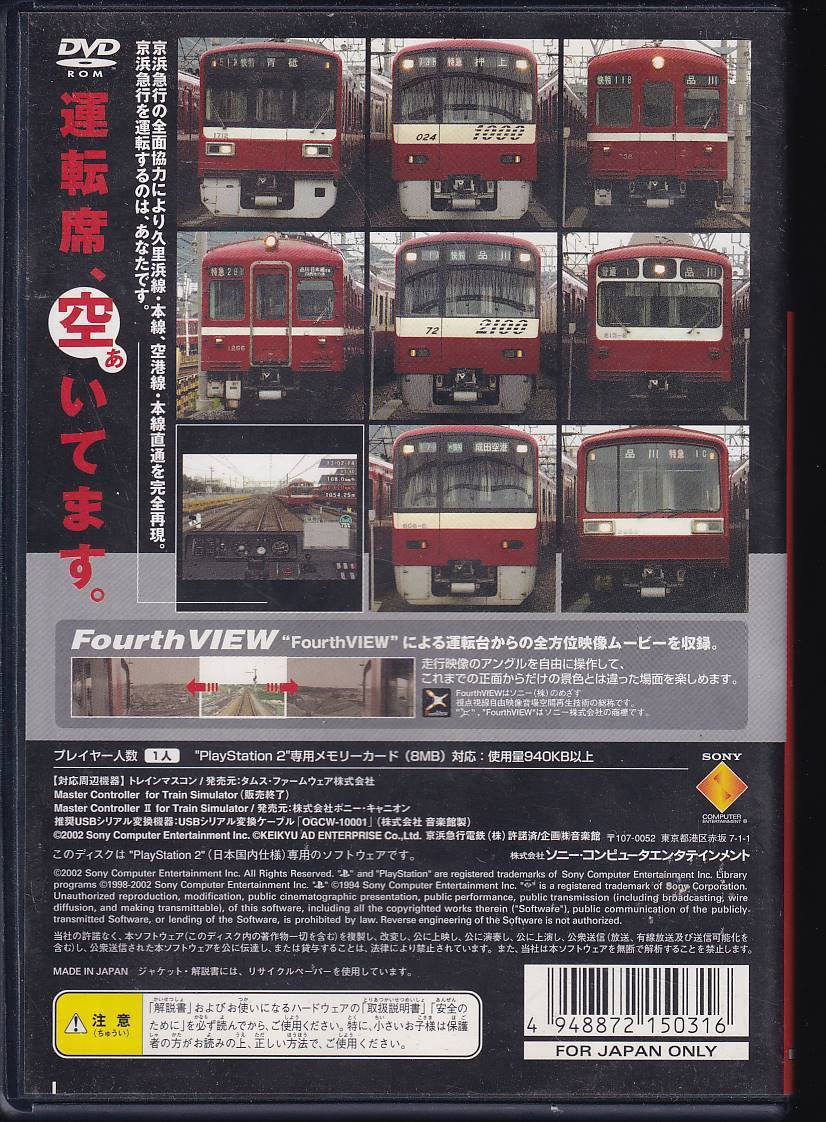 【激レア】 THE 京浜急行 Train Simulator Real　限定版　PS2 ソフト 動作品　特典・説明書なし ソニー プレイステーション 【s10503】_画像2