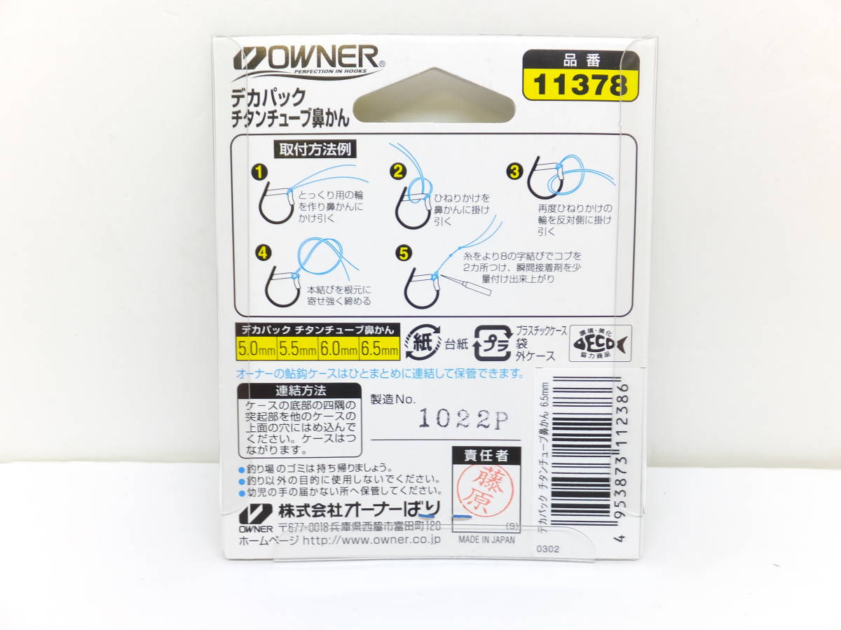 セール◆鮎鼻かん◆オーナー◆　チタンチューブ鼻かん　6.5号◆定価￥2,200円(税込)◆30％OFF_画像2