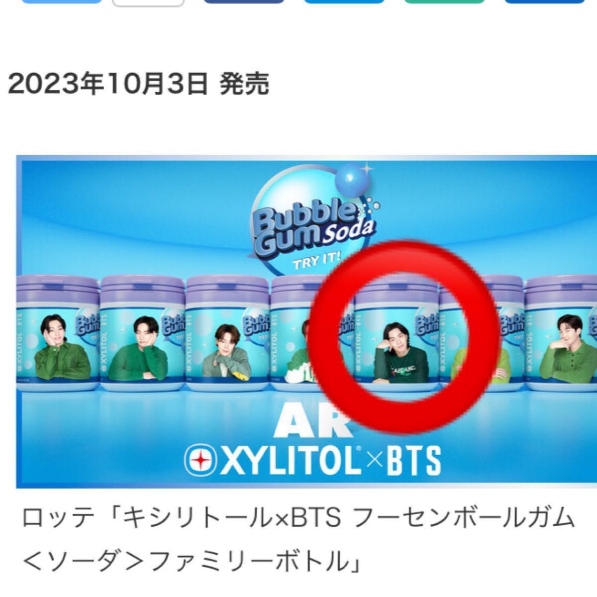 キシリトール × BTS SUGA ボトルガム & フーセン板ガム 2個 キシリトール × BTS SUGA ボトルガム & フーセン板ガム 2個