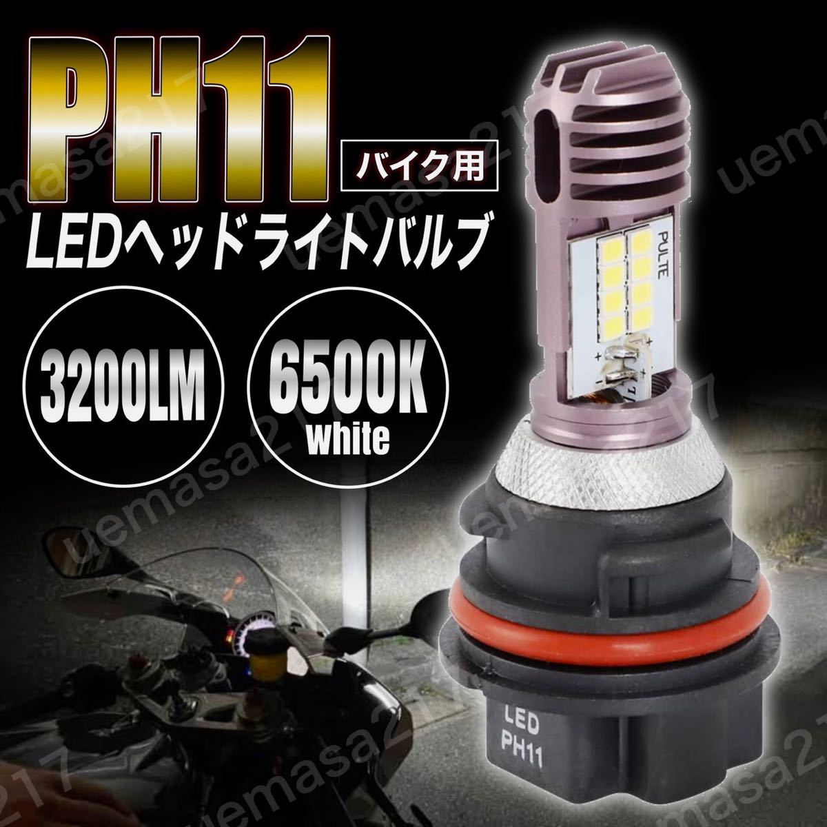 PH11 バイク LED ヘッドライト バルブ Hi/Low 切替 6000k ホンダ ライブ スマート ディオ Dio ZX AF34 AF35 AF62 AF63 AF68 リード タクト_画像1