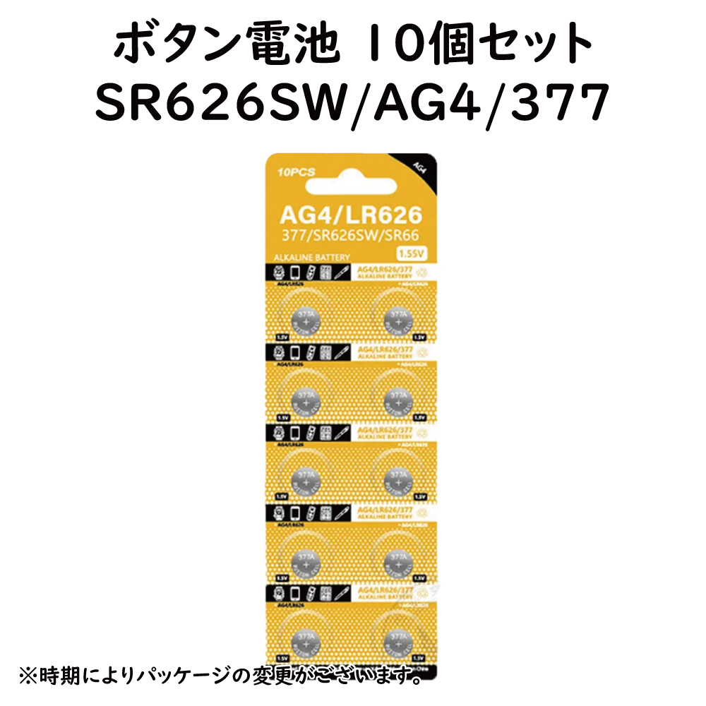 SR626SW ボタン電池 10個 コイン電池 互換 377 SR626SW SR626 AG4 時計電池_画像1