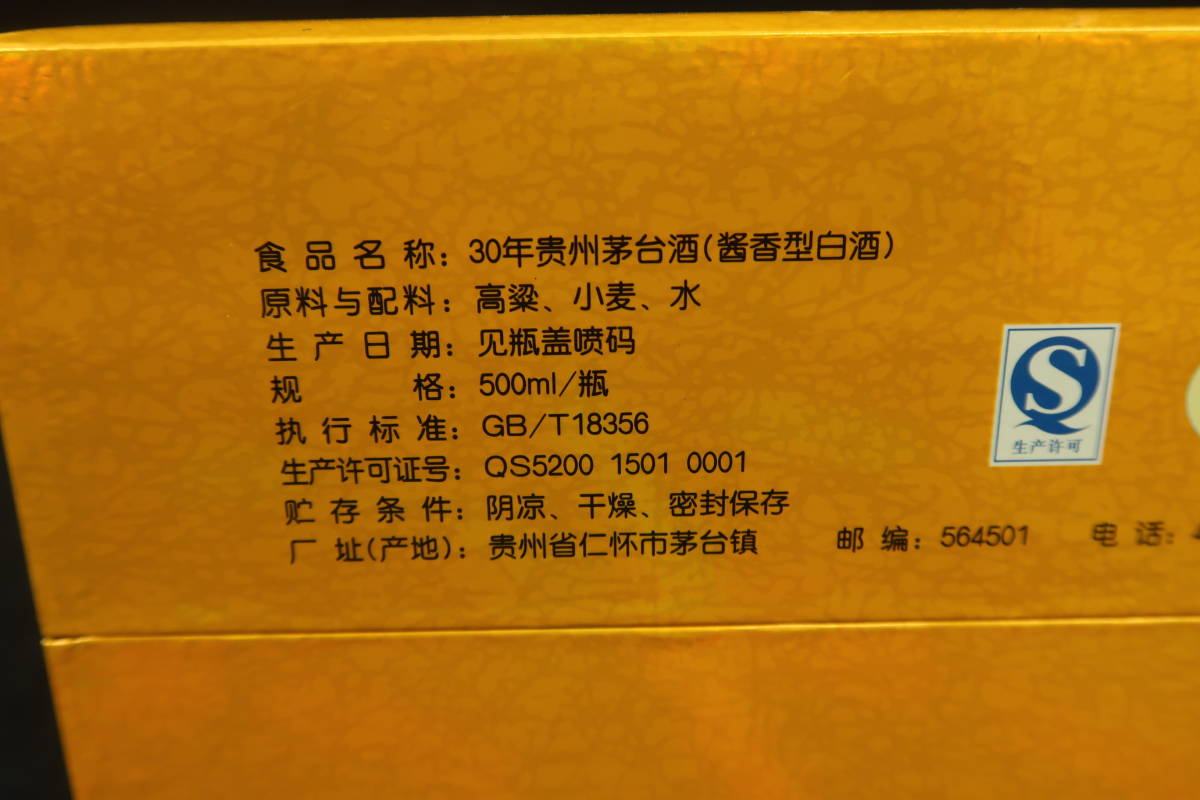古酒 (10) 未開栓 30年貴州茅台酒 MOUTAI マオタイ酒 53% 500ml 箱 古酒 (10) 未開栓 30年貴州茅台酒 MOUTAI マオタイ酒 53% 500ml 箱