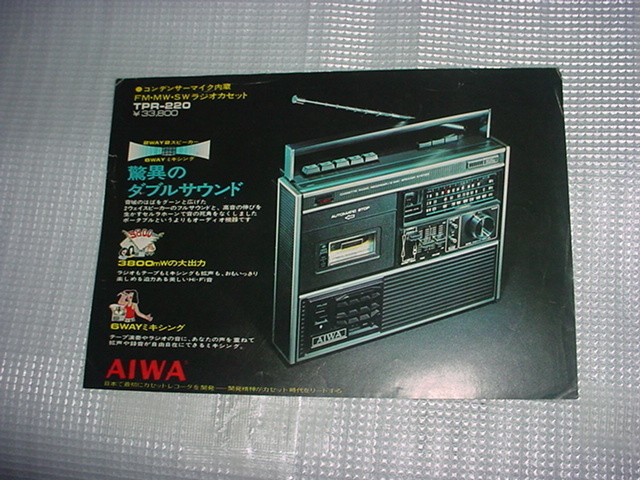 ♪昭和レトロ AIWA アイワ TPR-220 FM/SW/MW 3バンド アンティーク ラジオカセットレコーダー【現状動作品】♪_画像10