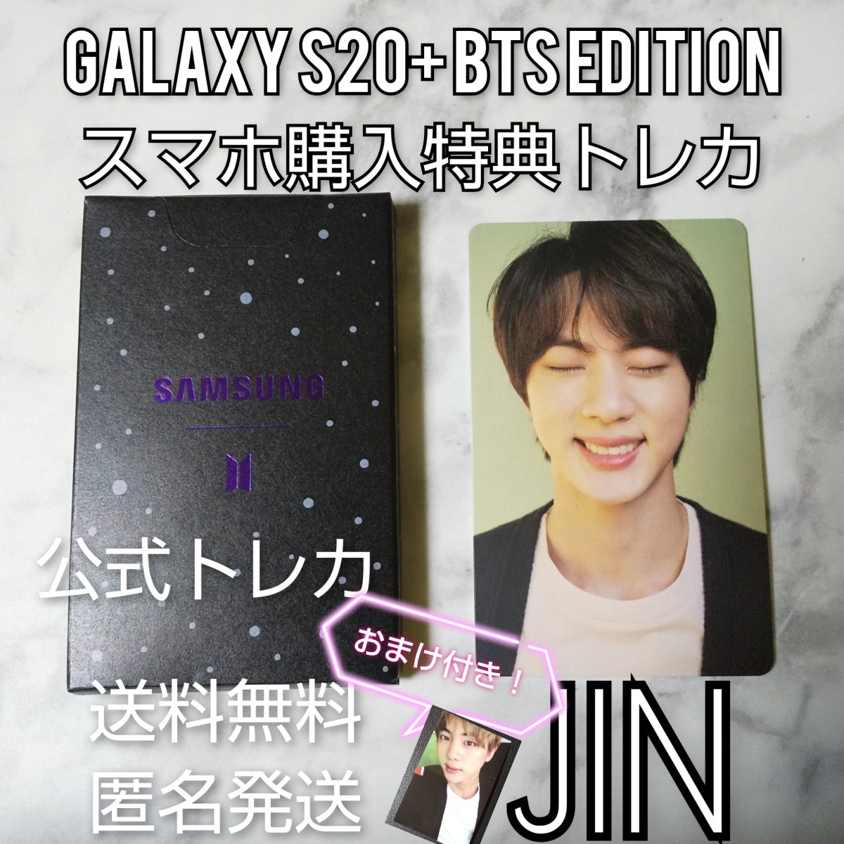 公式商品】Galaxy S20+ BTS Edition スマホ購入特典トレカ ジン