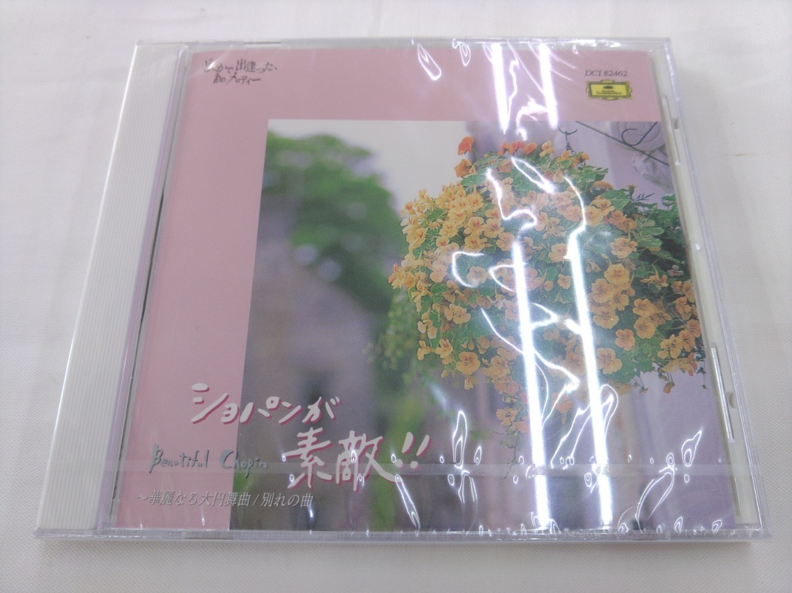 未開封 CD / ショパンが素敵！！　～華麗なる大円舞曲・別れの曲～ /『D32』/ 中古_画像1