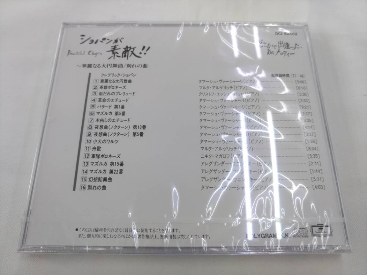 未開封 CD / ショパンが素敵！！　～華麗なる大円舞曲・別れの曲～ /『D32』/ 中古_画像2