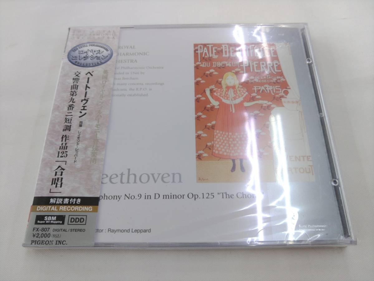 未開封 CD / ロイヤルコレクション　ベートーヴェン：交響曲第九番ニ短調　作品125『合唱』 /『D32-2』/ 中古_画像1