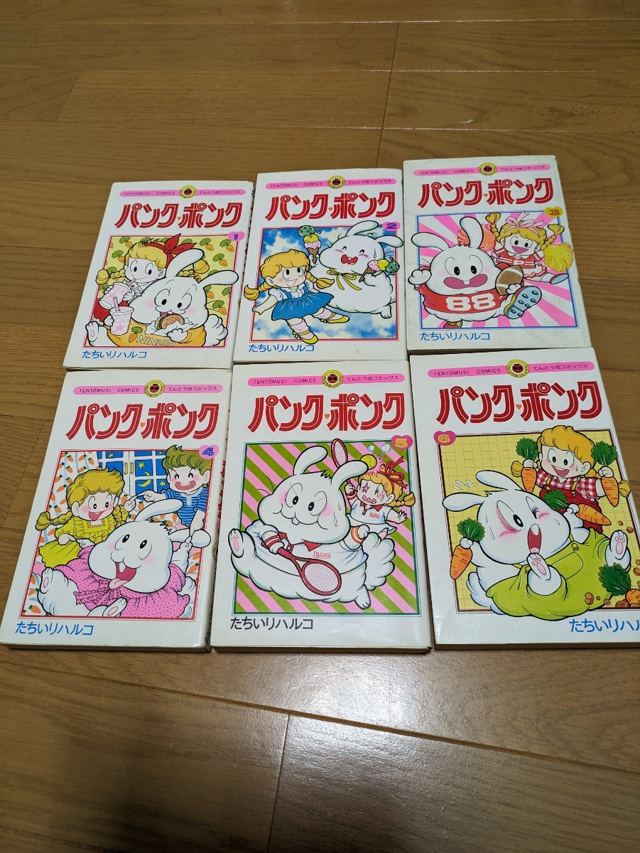てんとう虫コミックスたちいりハルコ「パンクポンク」6巻セット てんとう虫コミックスたちいりハルコ「パンクポンク」6巻セット