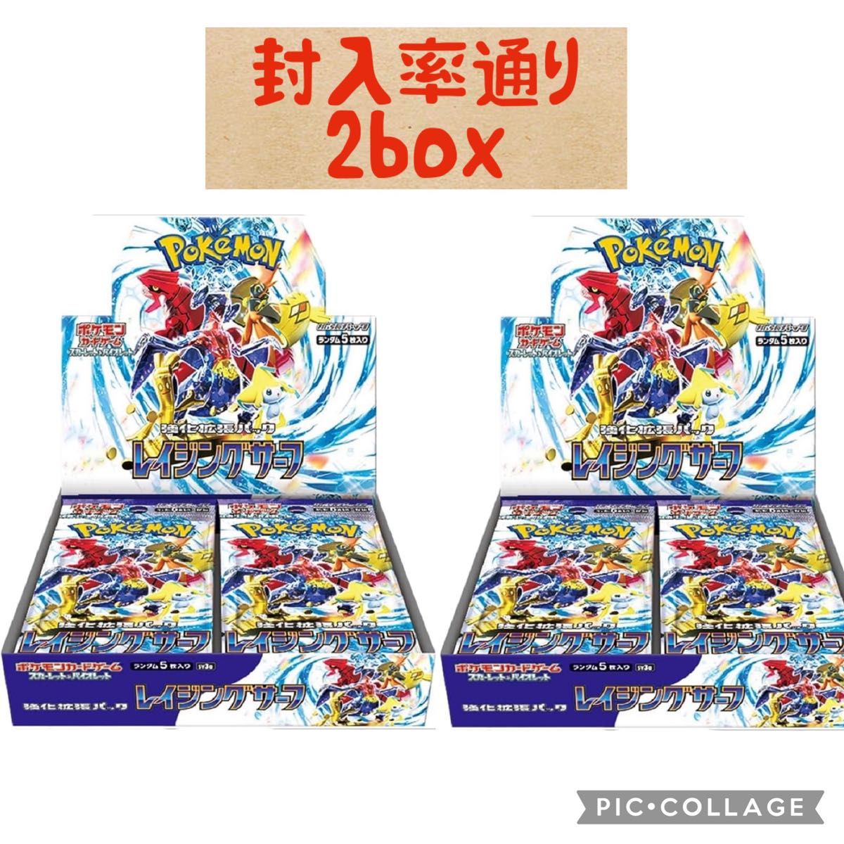 ポケモンカード レイジングサーフ 2box｜PayPayフリマ