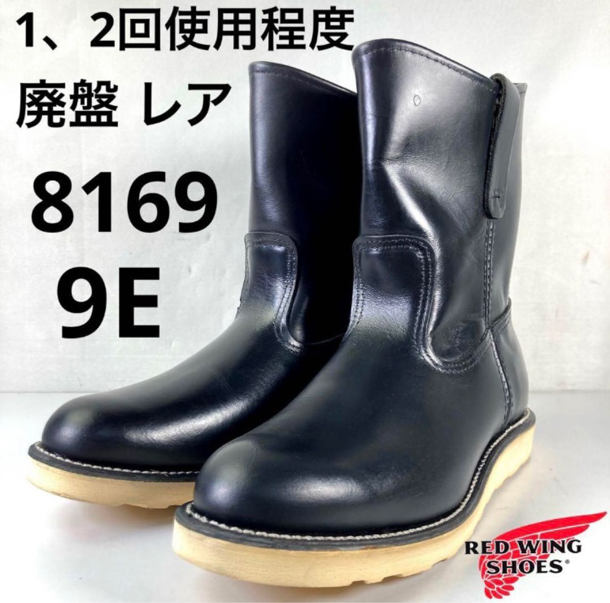 1 2回使用程度 レア 廃盤 美品 10年 8169 9E レッドウィング