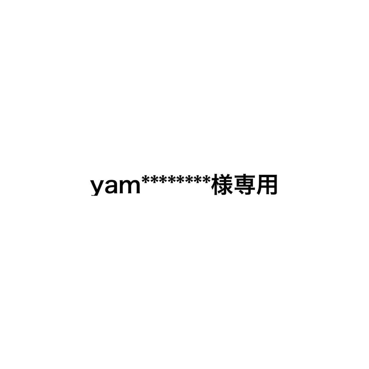 専用 yam様 - マタニティ