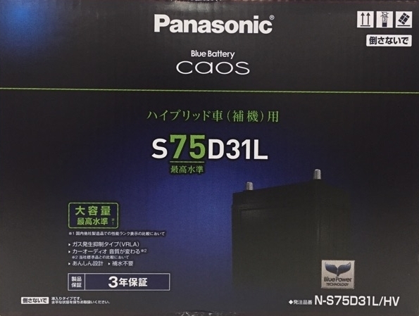 パナソニック S75D31L/HV ハイブリッド車補機用バッテリー レクサスLS600h/LS600hL用３年の製品保証 カオス　75D31L-HV_画像1