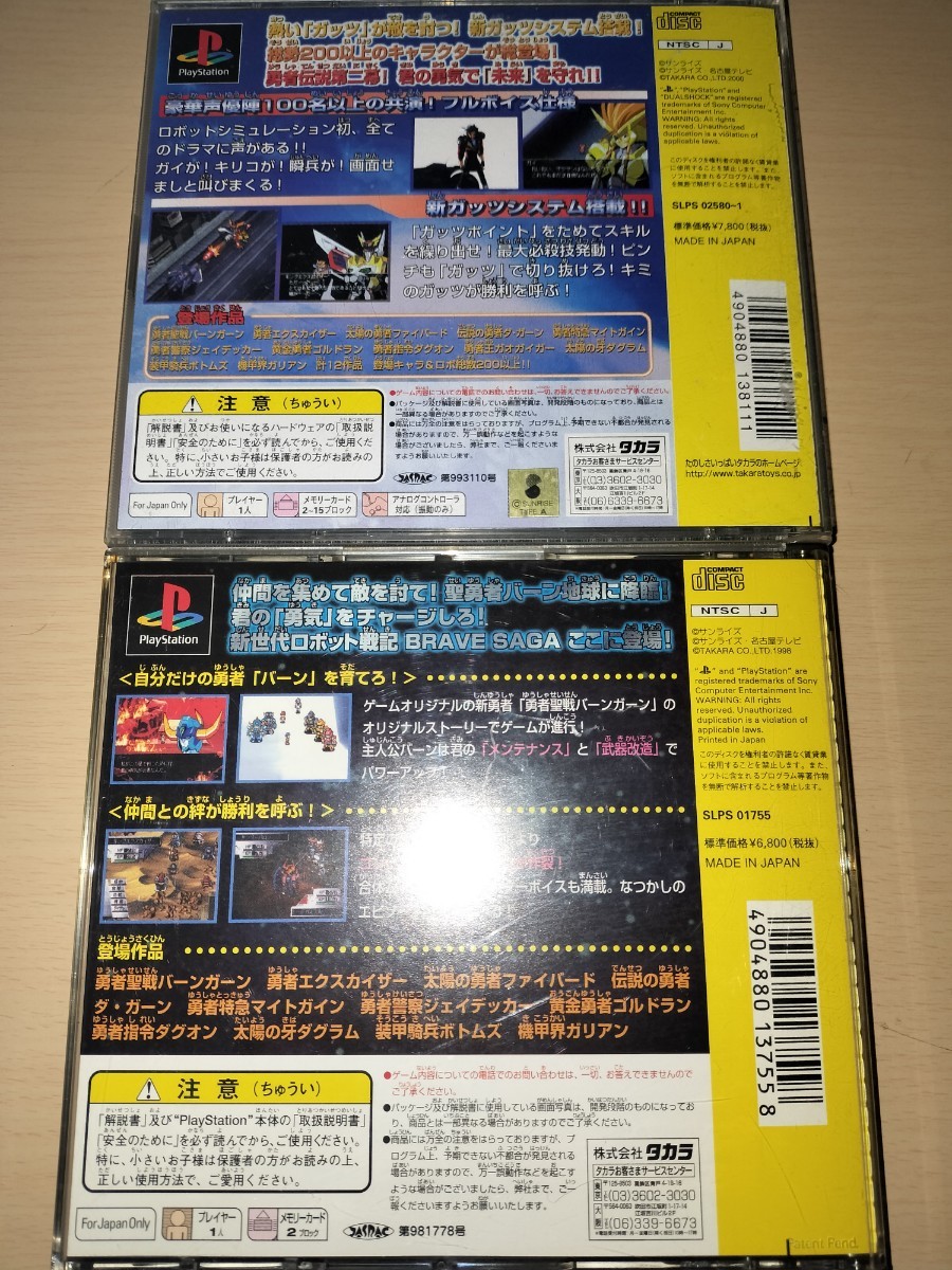 PlayStation プレイステーション BRAVE SAGA 2本セット ps1 PlayStation プレイステーション BRAVE SAGA 2本セット ps1