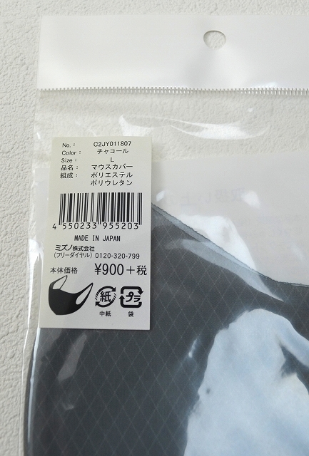 ★【MIZUNO ミズノ】日本製 マウスカバー（マスク） C2JY011807 チャコール Lサイズ 1枚_画像2