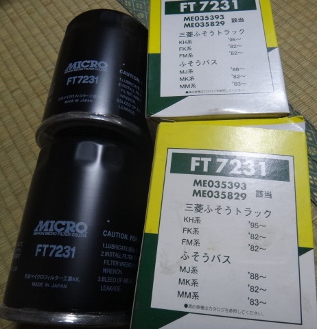 S41) オイルフィルター FT7231 マイクロ MICRO 三菱ふそうトラック バス 2個セット /未使用 長期保管品の画像1