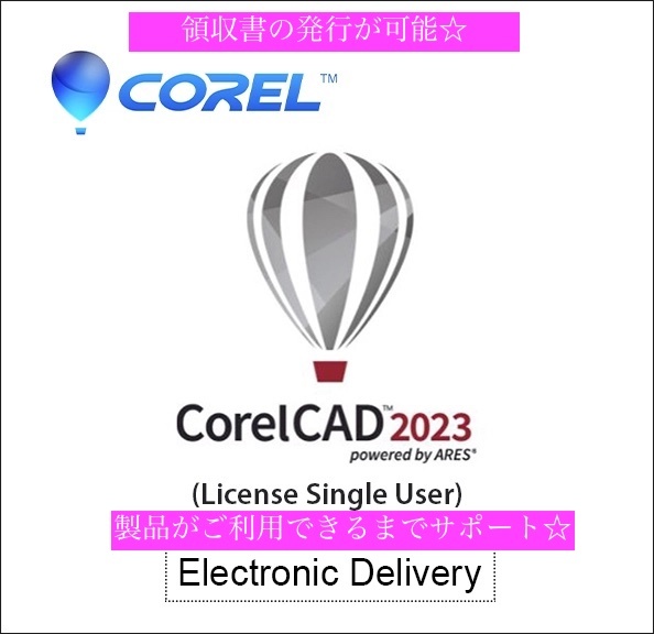 Corel CAD 2023 アカデミック版 日本語 CorelCAD Windows 正規ダウンロード版 最新版☆ 日本語インストールマニュアル付属 正規版_画像1