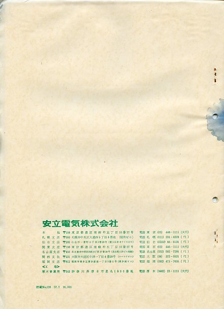 Anritsu アンリツ 安立電気 RN145A形 空中線共用・切換装置 取扱説明書 中古_画像2