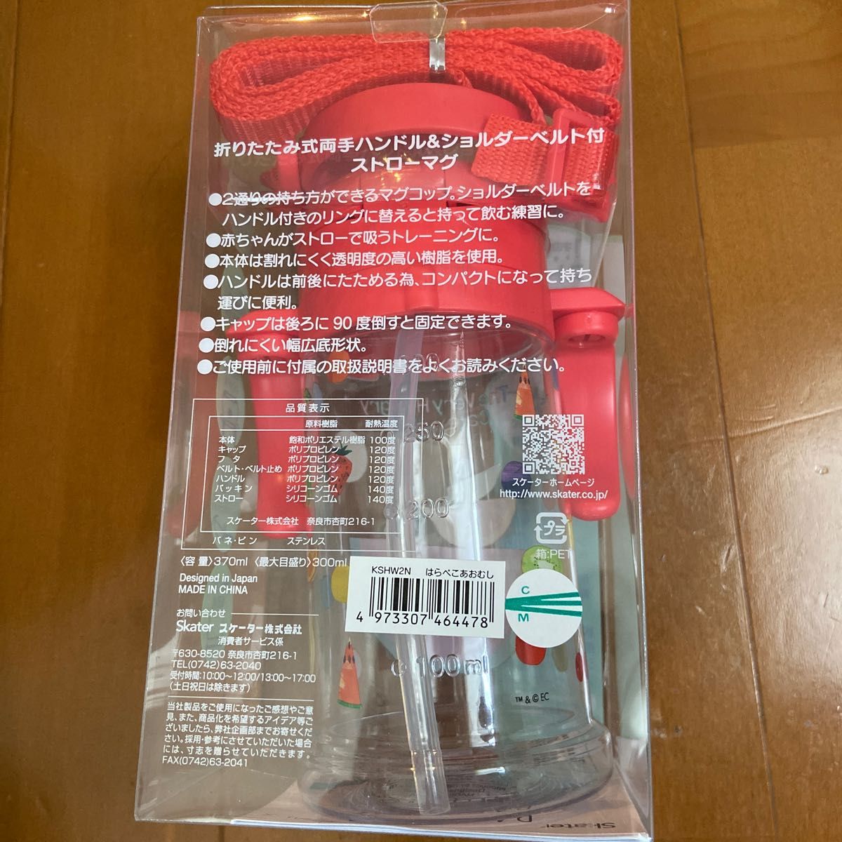 スケーター ベビー用 マグカップ ストロー付き コップ はらぺこあおむし 370ml KSHW2N